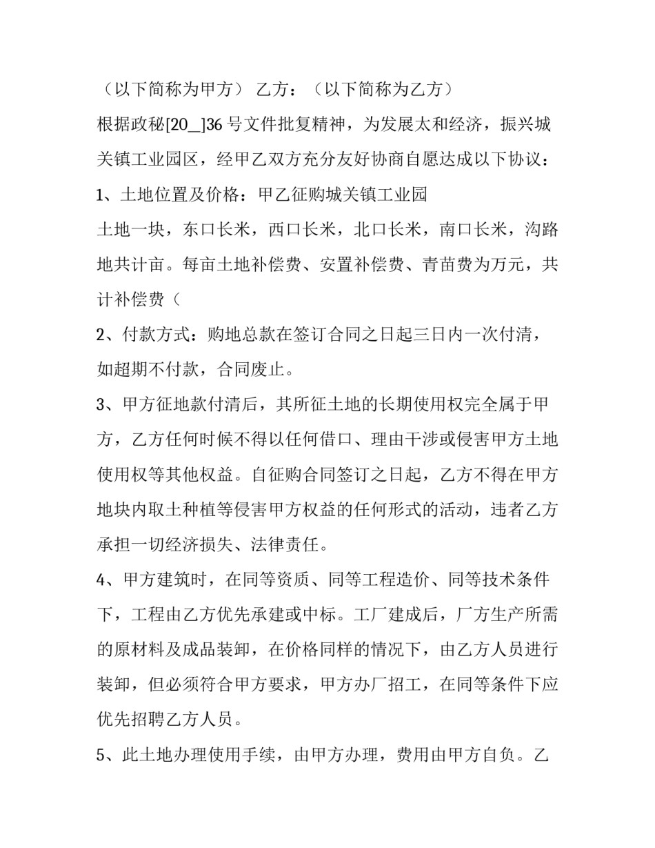 土地征地协议书 征用土地协议书(三篇)_第3页