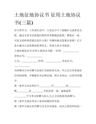 土地征地协议书 征用土地协议书(三篇)