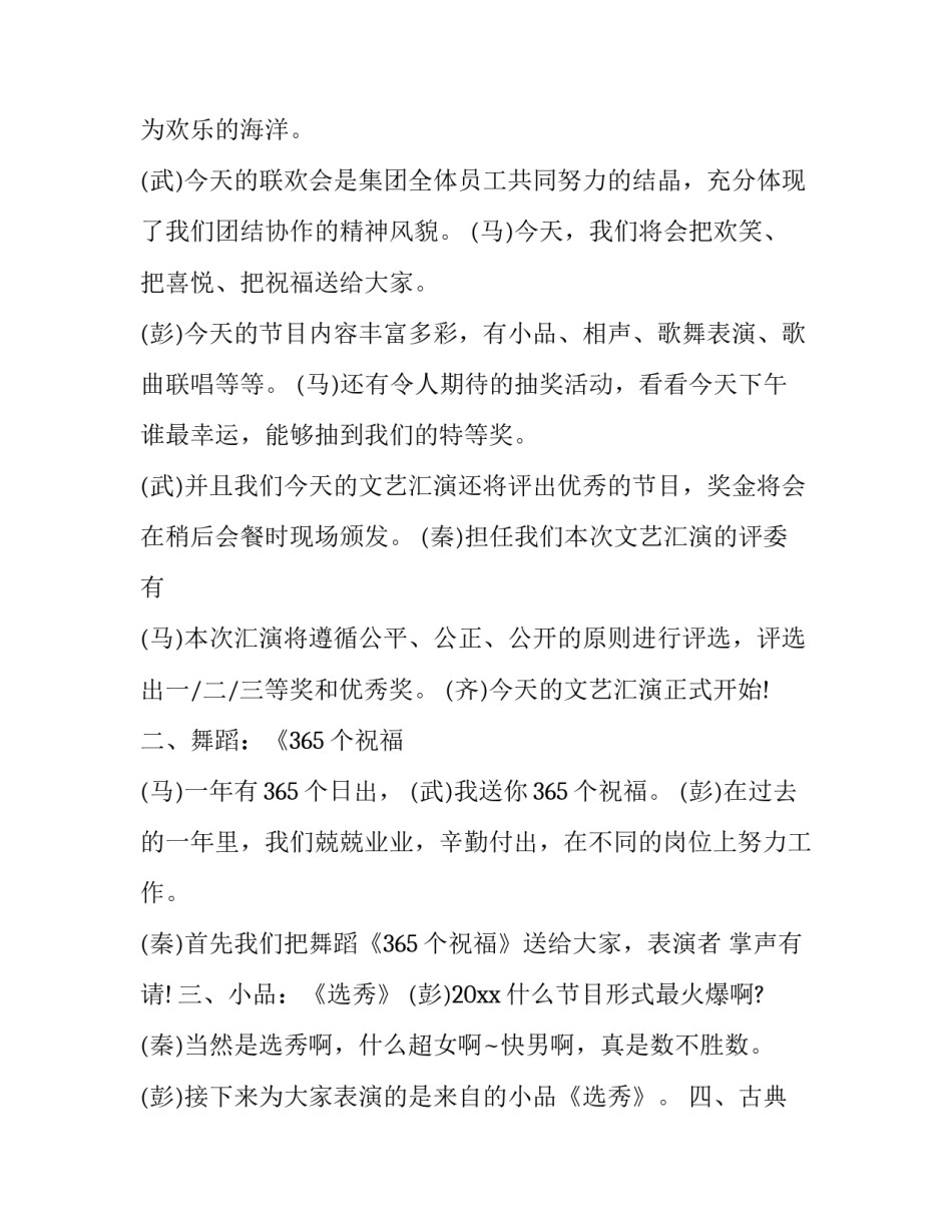 最新公司迎新晚会主持词开场白(十三篇)_第2页