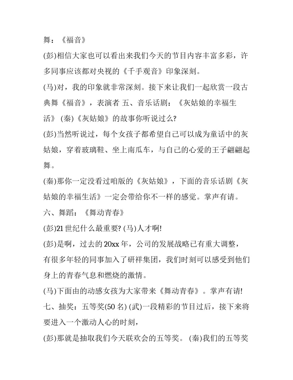 最新公司迎新晚会主持词开场白(十三篇)_第3页