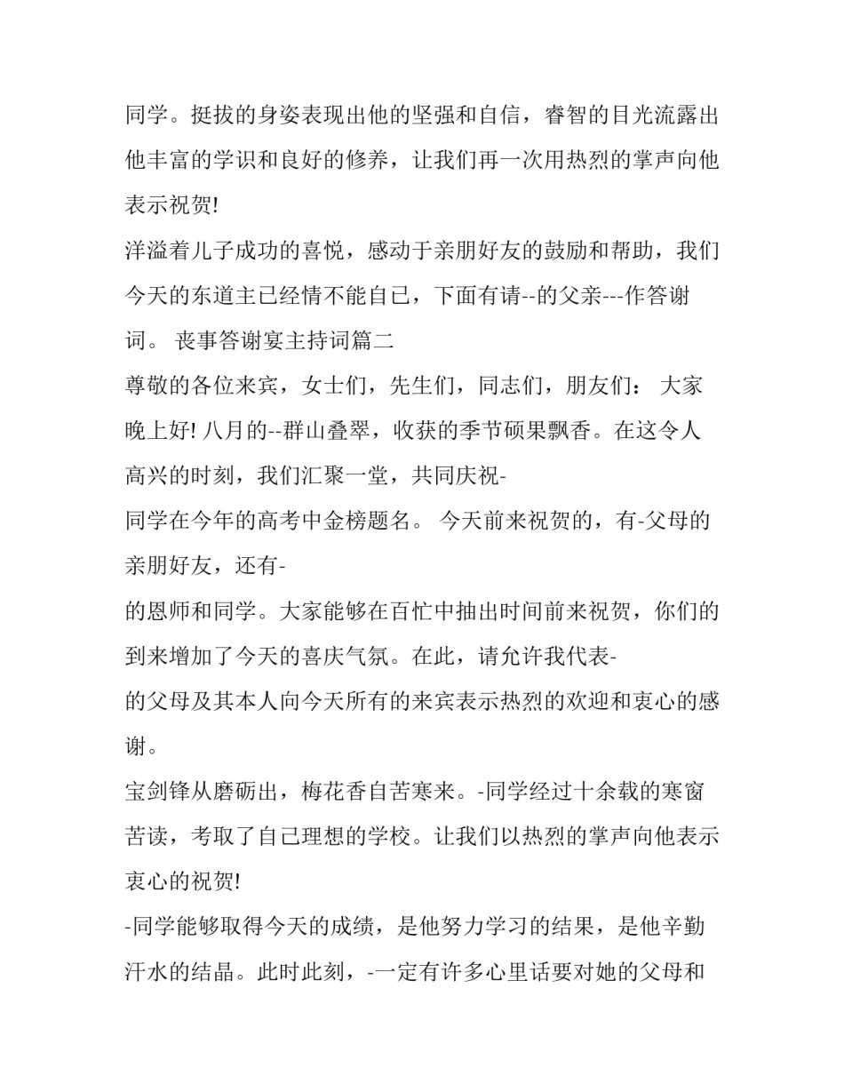 丧事答谢宴主持词(十五篇)_第2页