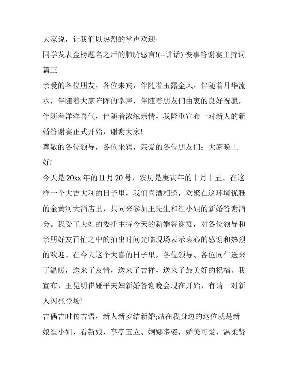 丧事答谢宴主持词(十五篇)_第3页