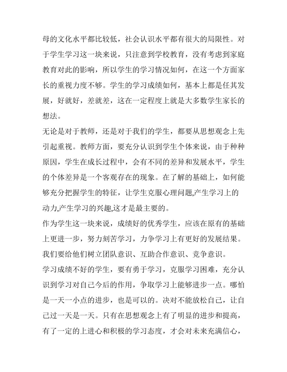 培优补差工作方案汇报初中 初中培优补差教学计划(七篇)_第2页
