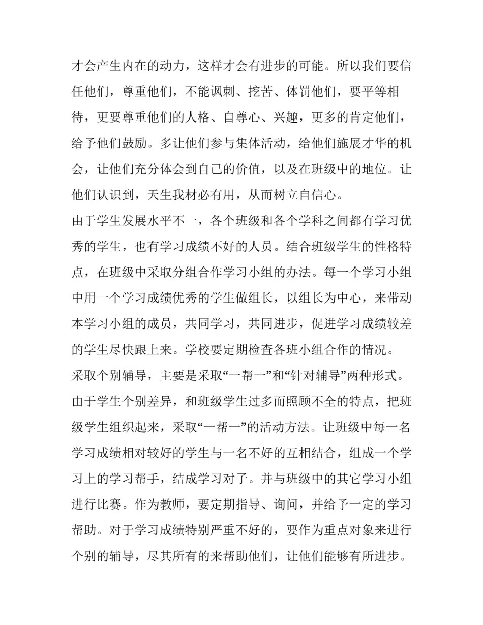 培优补差工作方案汇报初中 初中培优补差教学计划(七篇)_第3页