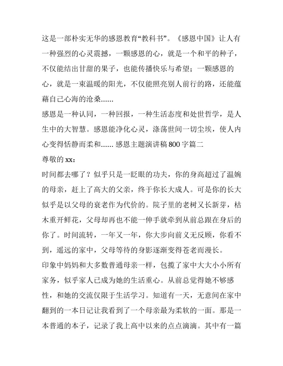 最新感恩主题演讲稿800字(十四篇)_第2页