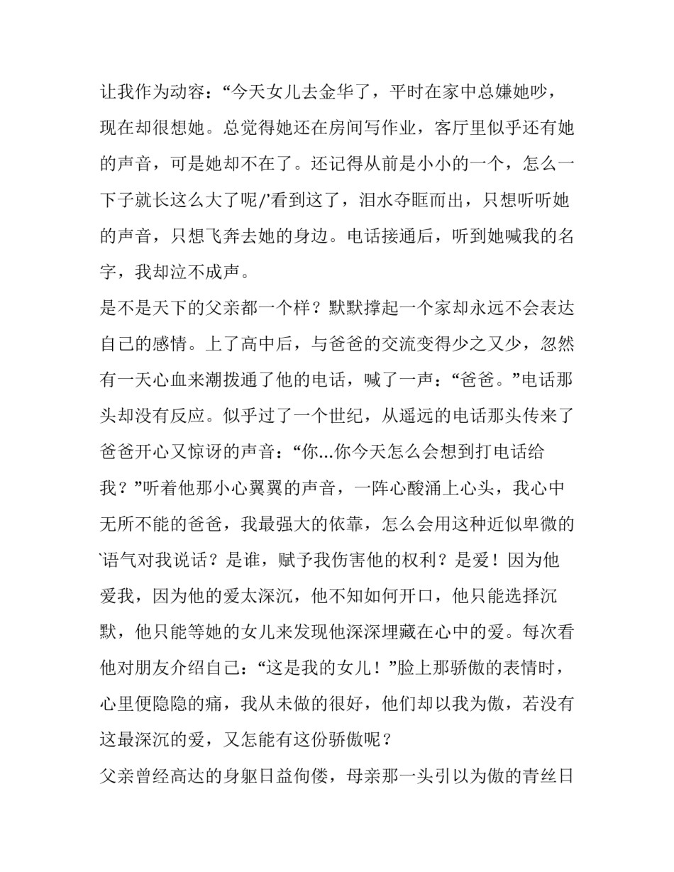 最新感恩主题演讲稿800字(十四篇)_第3页