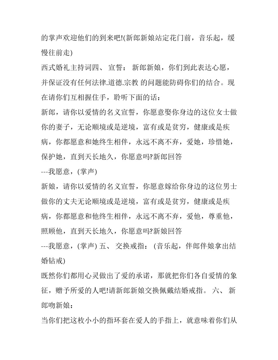 最新女方婚庆主持词 婚礼主持词简单大气(24篇)_第2页