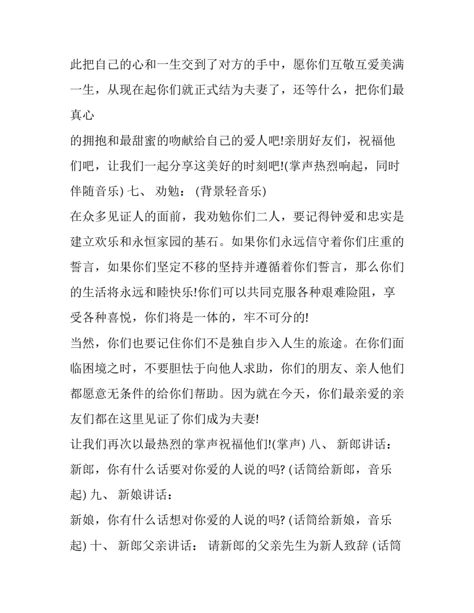 最新女方婚庆主持词 婚礼主持词简单大气(24篇)_第3页