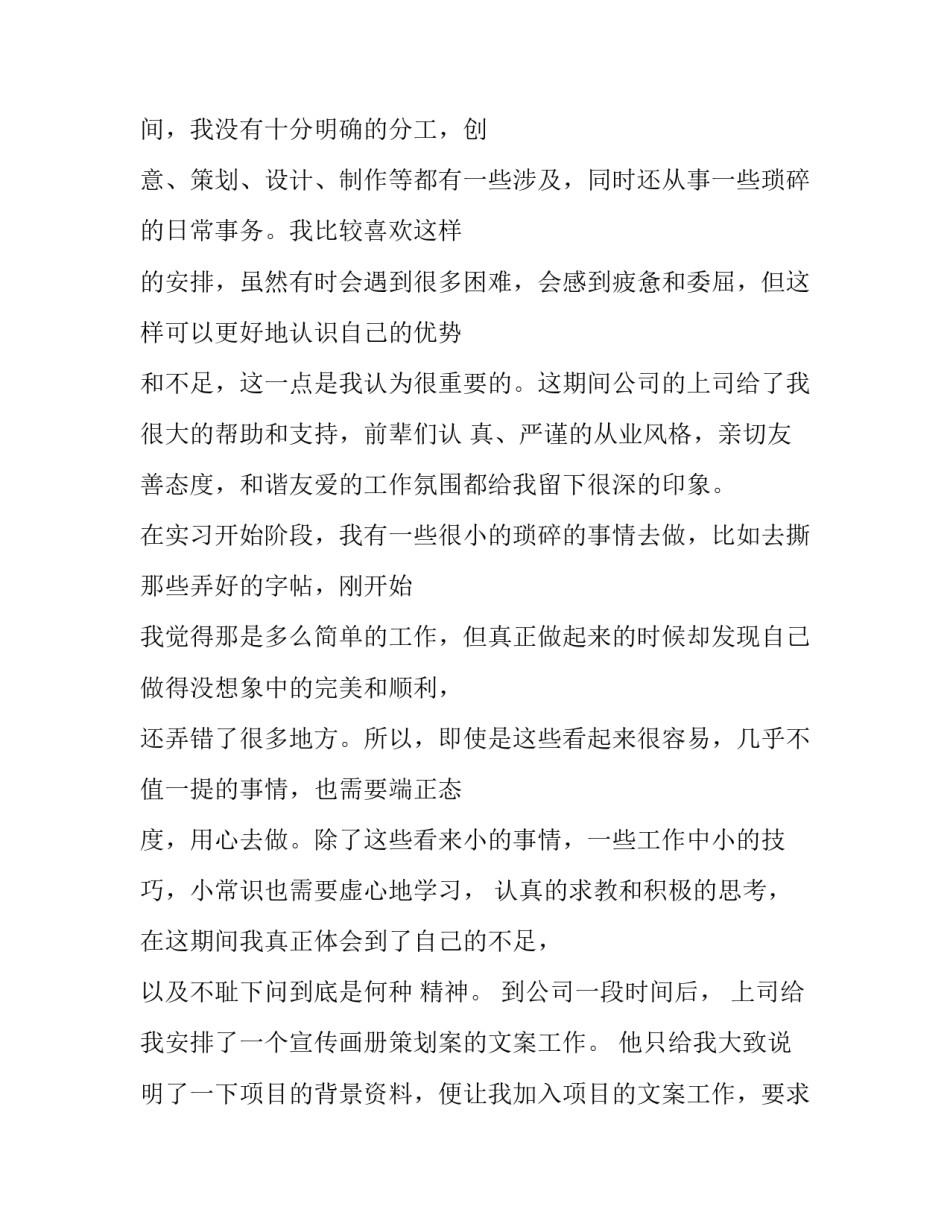 广告实训报告 广告实训报告万能模板3000字(5篇)_第2页