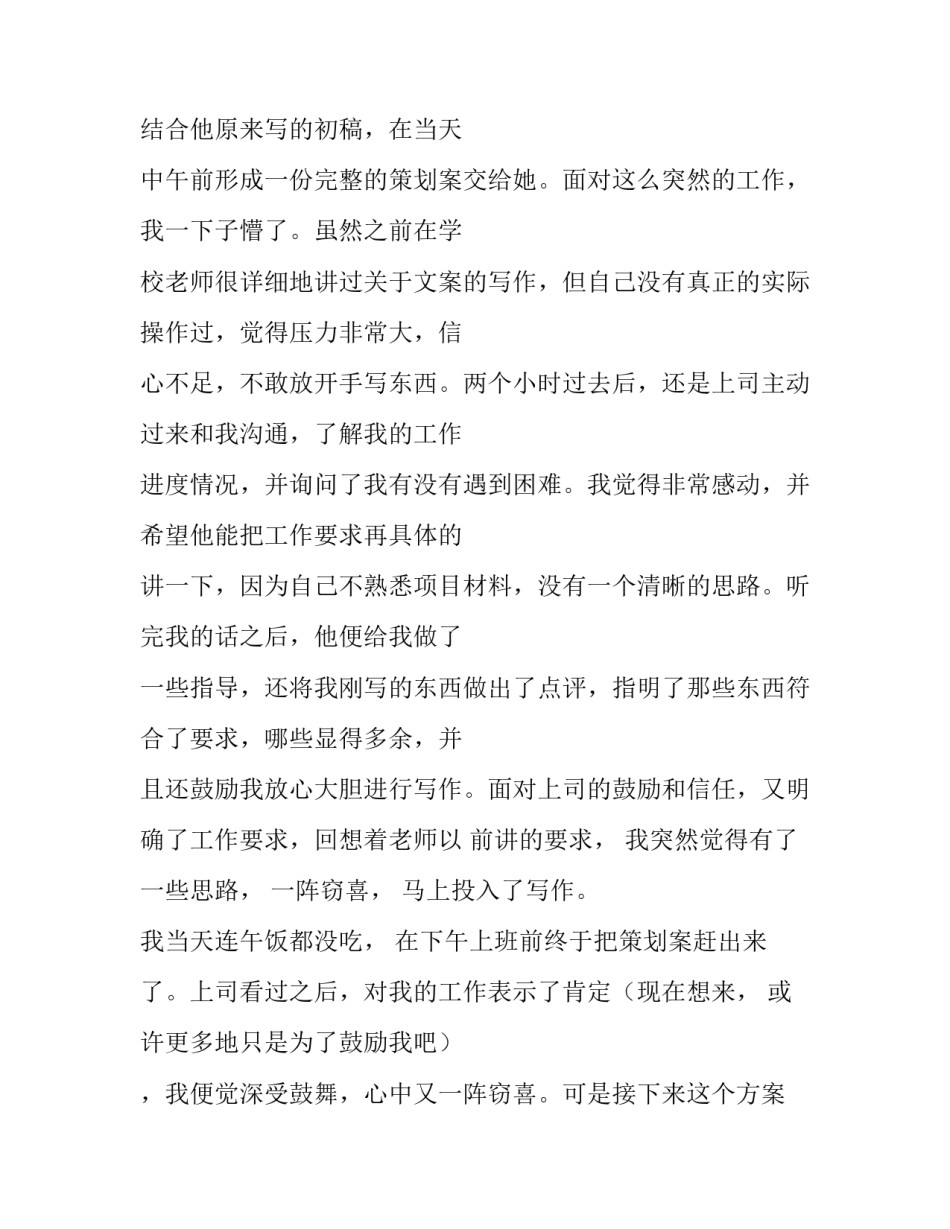 广告实训报告 广告实训报告万能模板3000字(5篇)_第3页