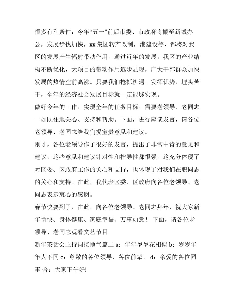 新年茶话会主持词接地气(八篇)_第2页