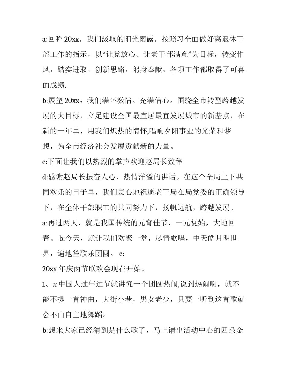 新年茶话会主持词接地气(八篇)_第3页