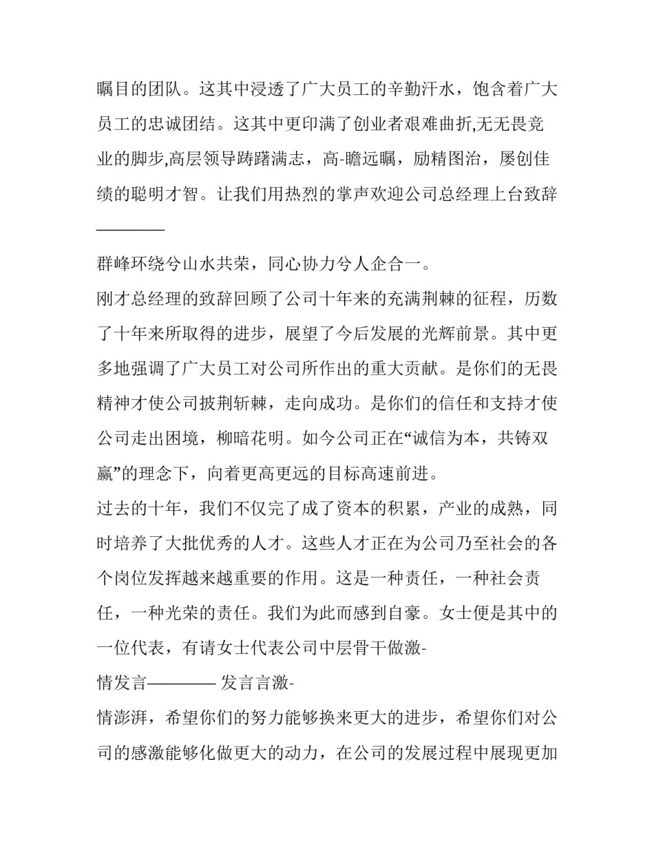 2023年十周年庆典主持稿(8篇)_第2页