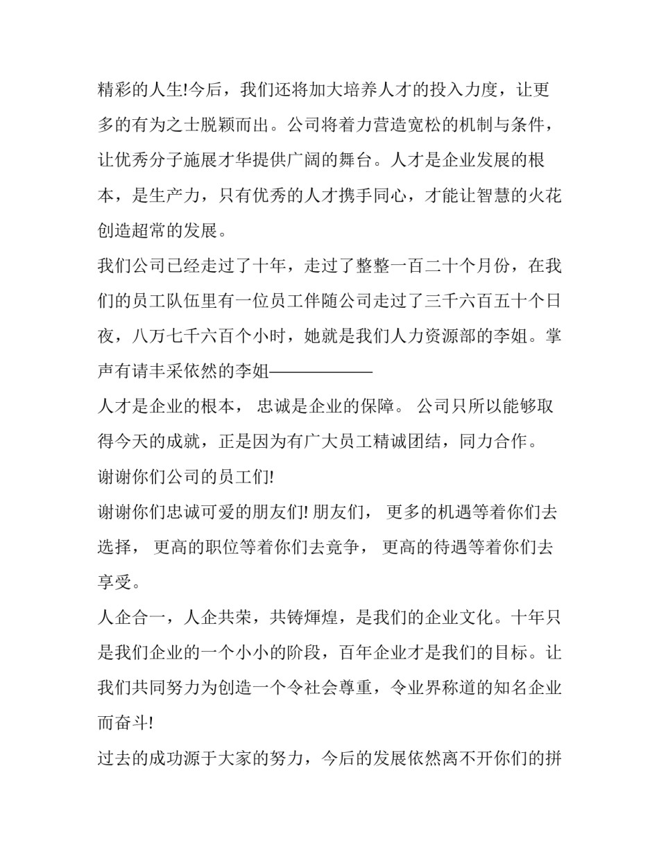 2023年十周年庆典主持稿(8篇)_第3页