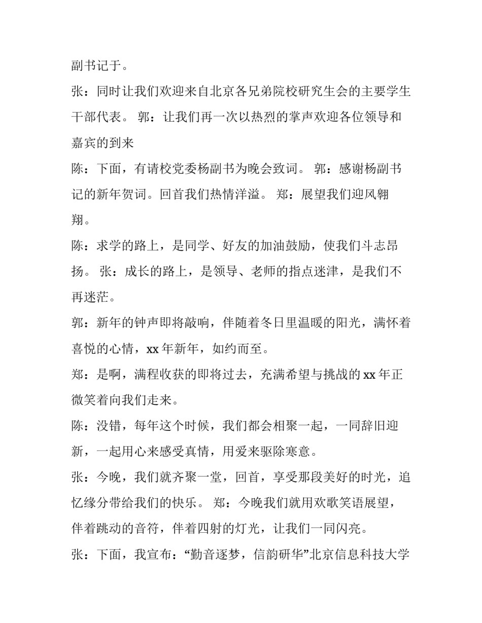 最新大学新年晚会主持稿(8篇)_第2页