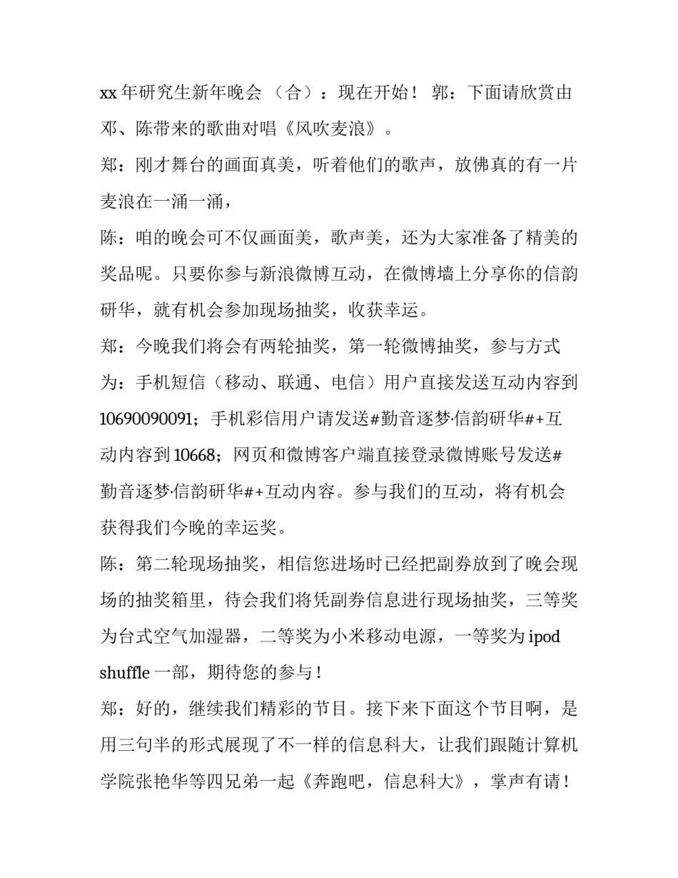 最新大学新年晚会主持稿(8篇)_第3页