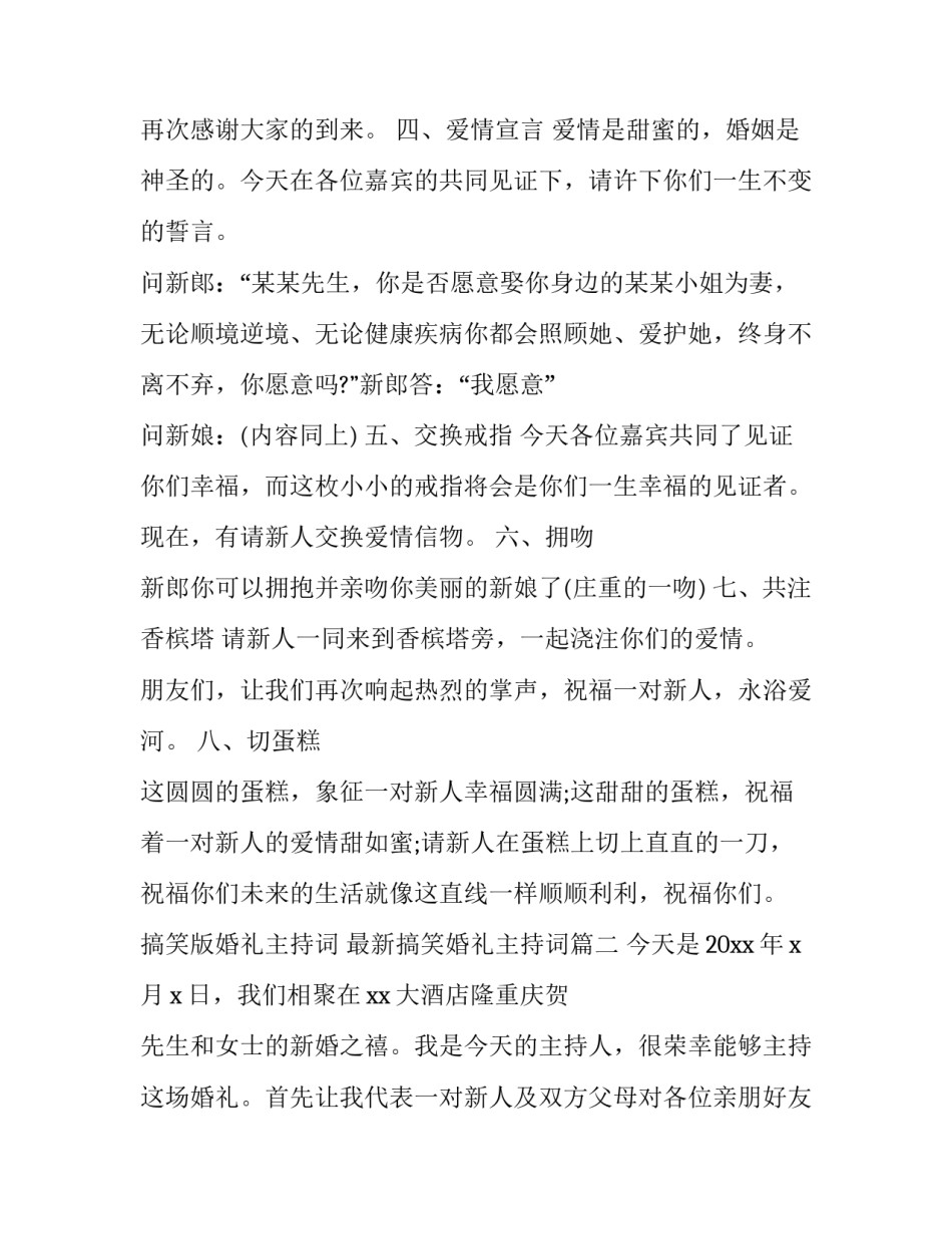 搞笑版婚礼主持词 最新搞笑婚礼主持词(五篇)_第2页