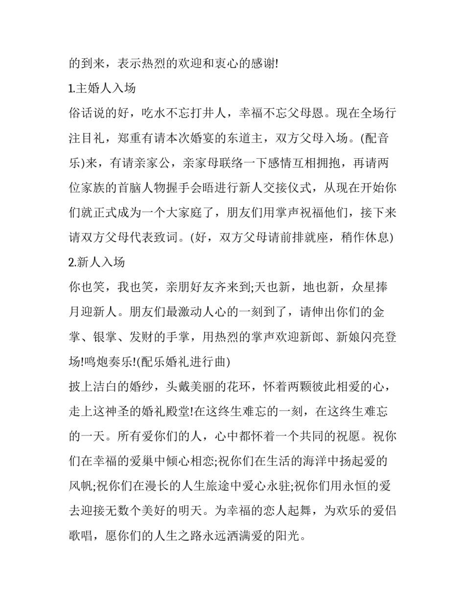 搞笑版婚礼主持词 最新搞笑婚礼主持词(五篇)_第3页