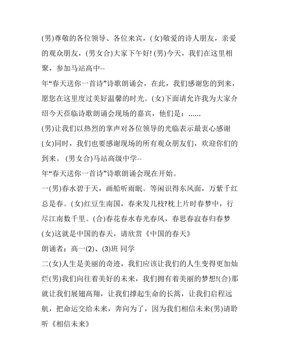 2023年朗诵主持词单人(三篇)_第2页