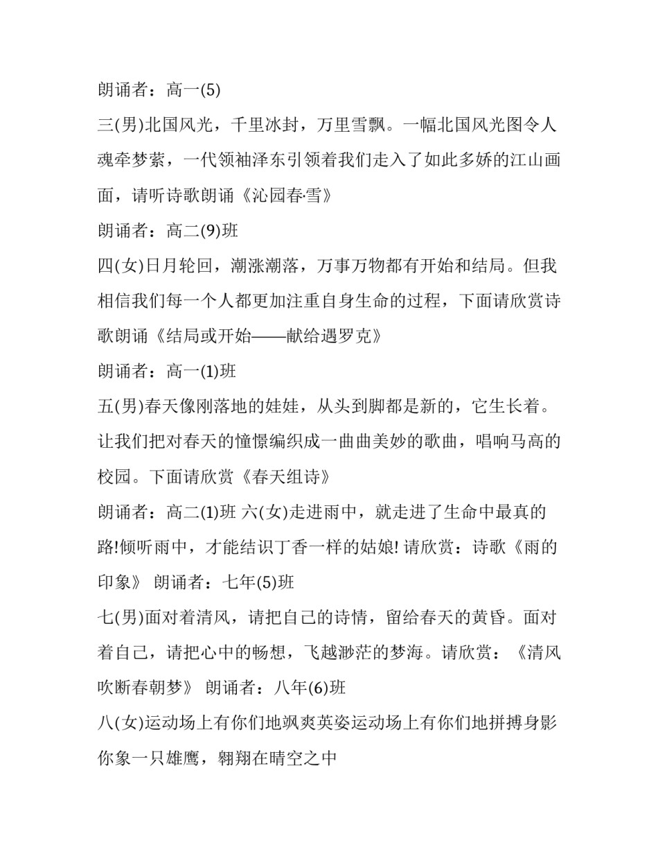 2023年朗诵主持词单人(三篇)_第3页