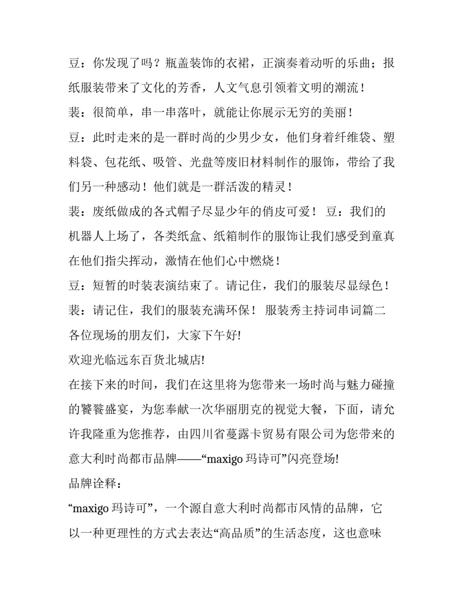 最新服装秀主持词串词(五篇)_第2页