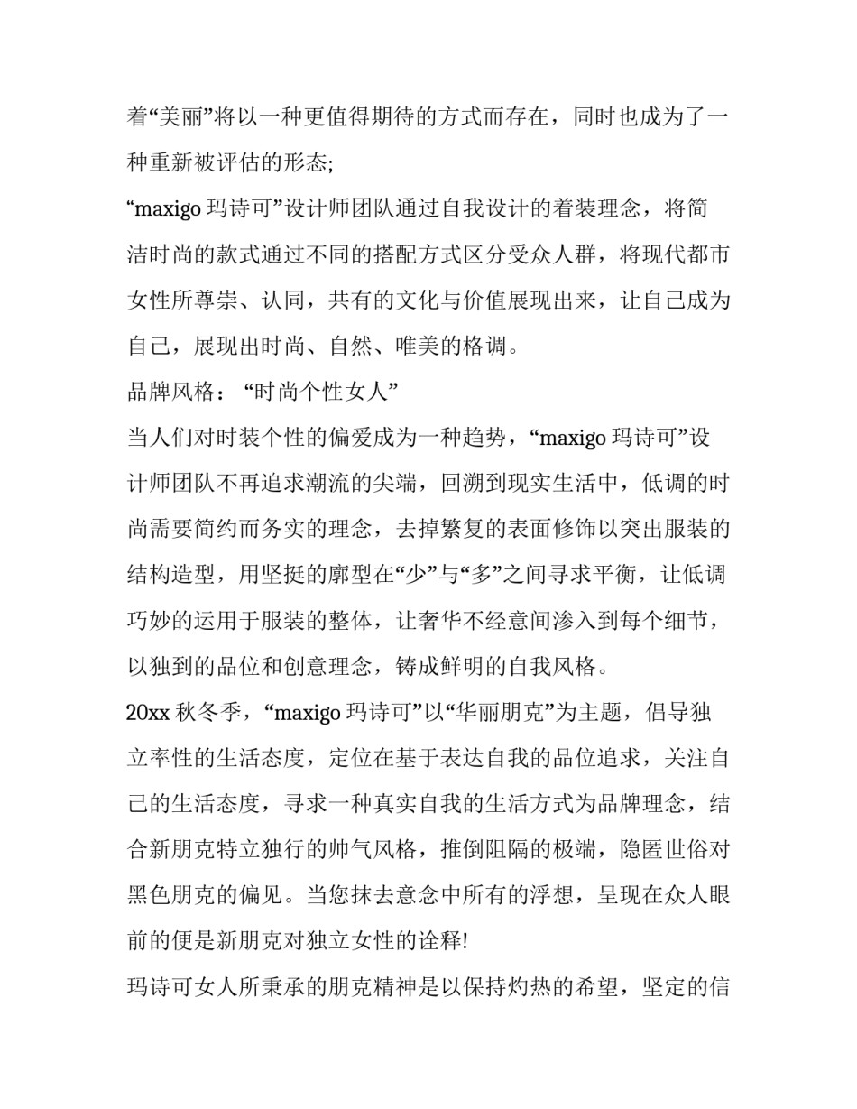 最新服装秀主持词串词(五篇)_第3页