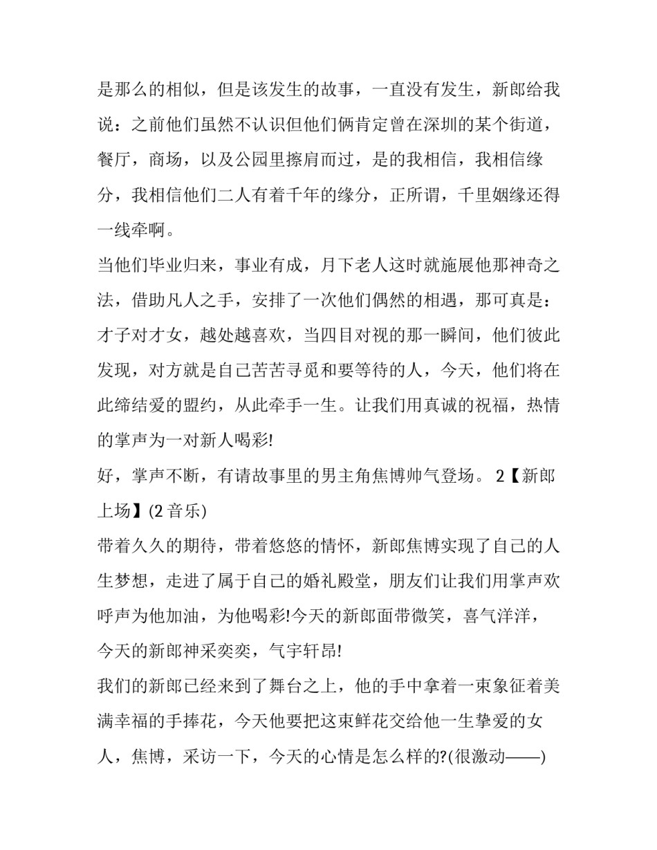 2023年香槟塔环节主持词 香槟环节主持词简洁(二十二篇)_第2页