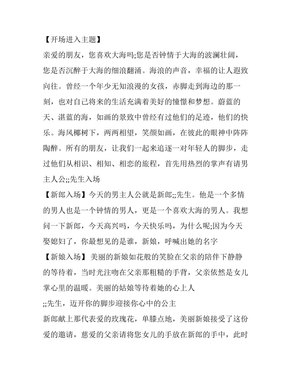 最新婚礼香槟环节主持词 婚礼现场香槟塔(8篇)_第2页