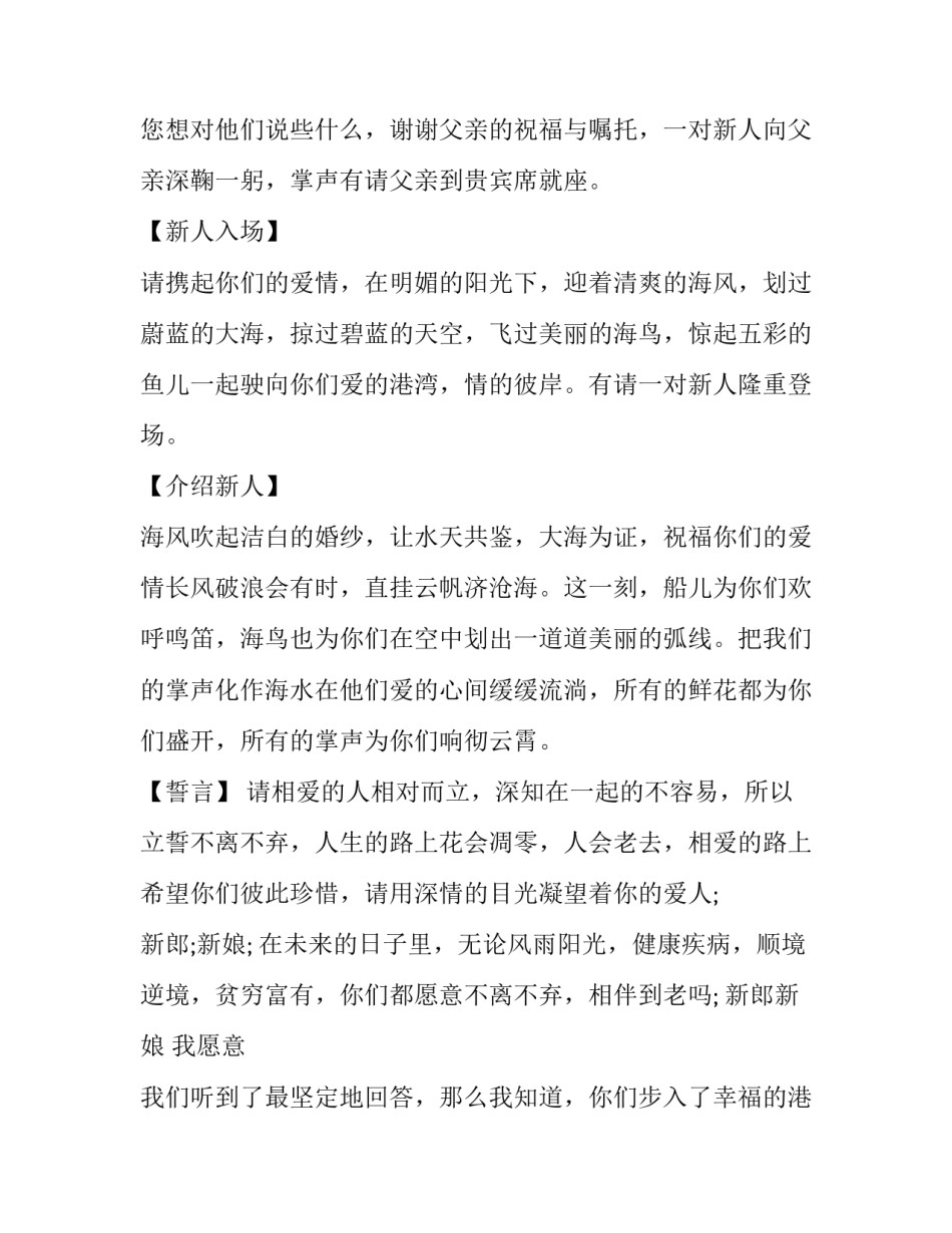 最新婚礼香槟环节主持词 婚礼现场香槟塔(8篇)_第3页