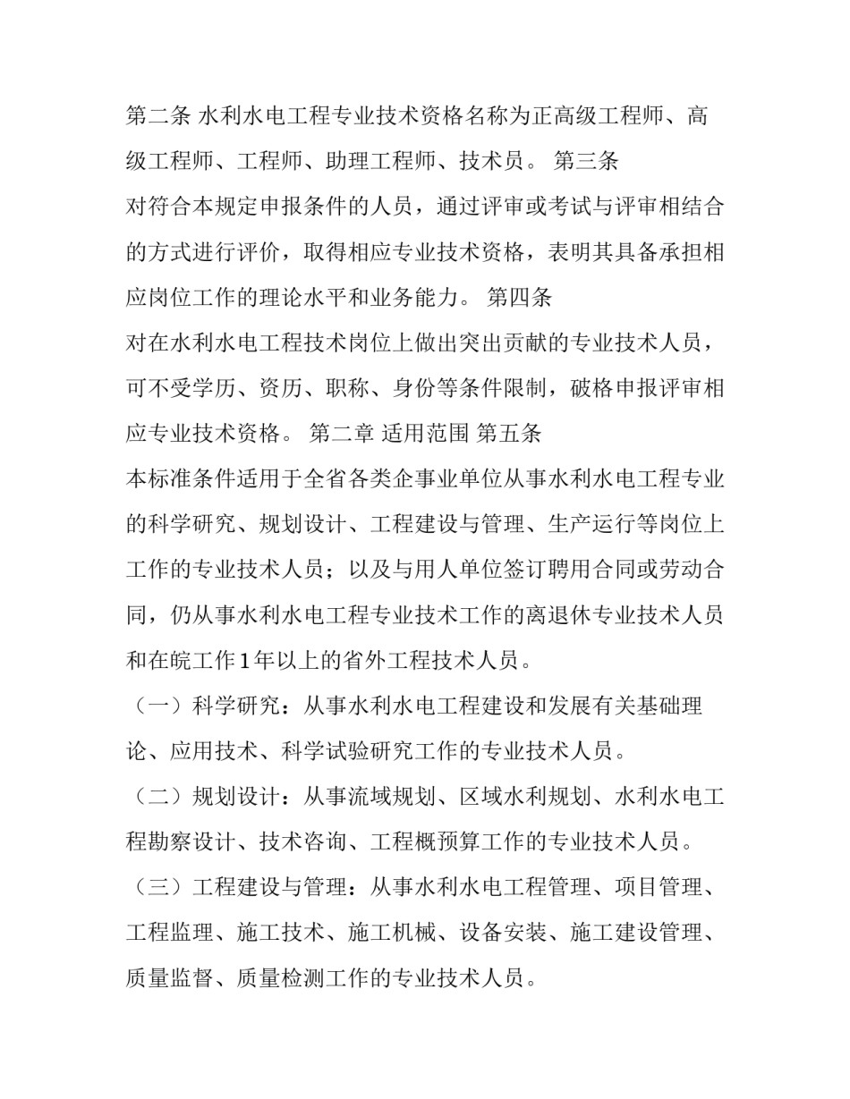 最新水利水电工程建设管理问题及措施 探讨水利水电工程决策阶段造价控制措施(大全5篇)_第2页