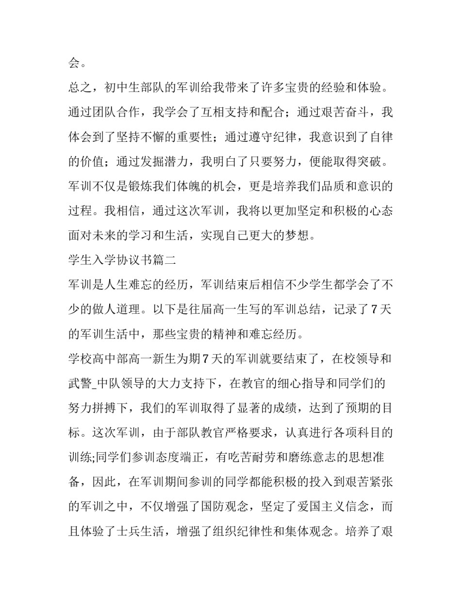 最新学生入学协议书(精选10篇)_第3页