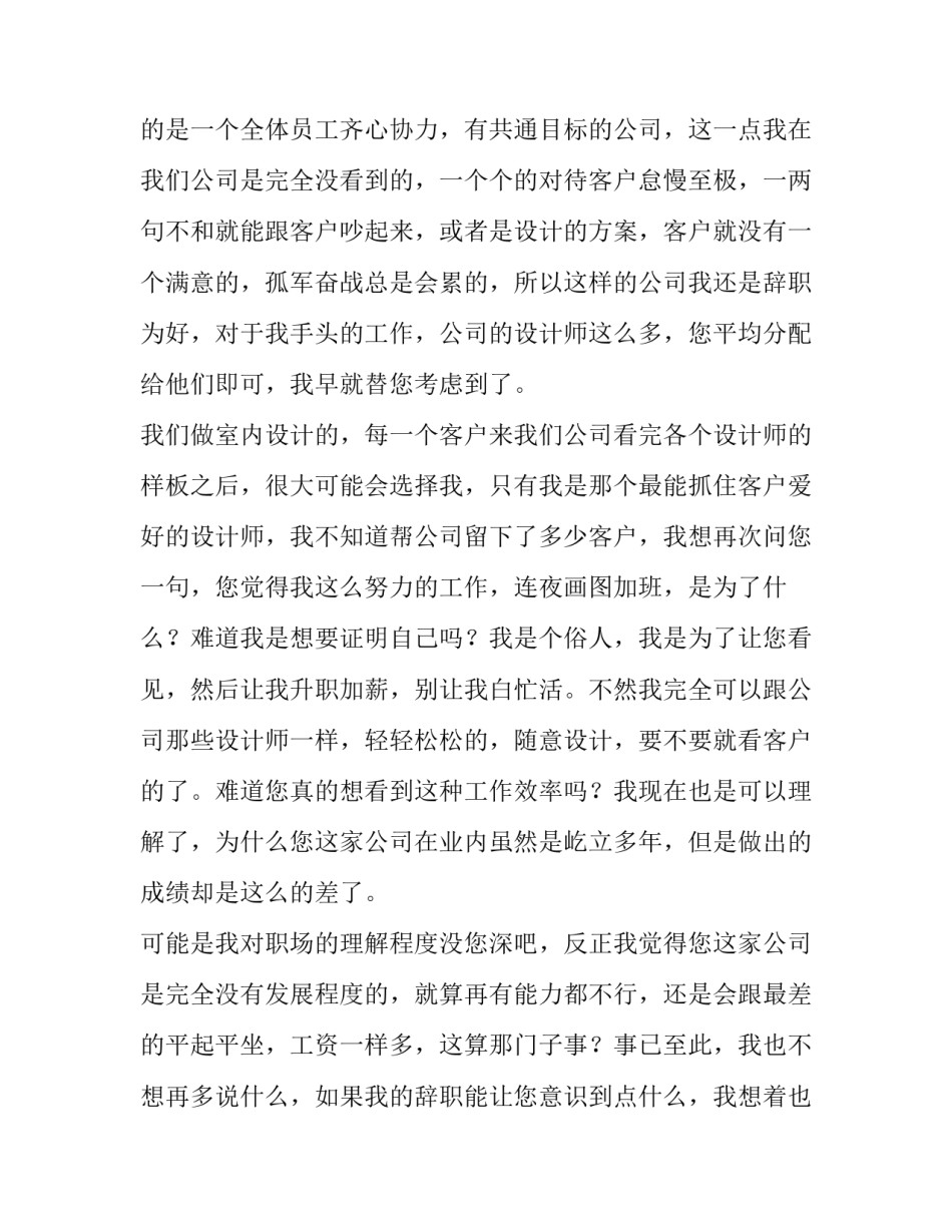 单位职工辞职报告简短 工作单位辞职报告(十三篇)_第3页