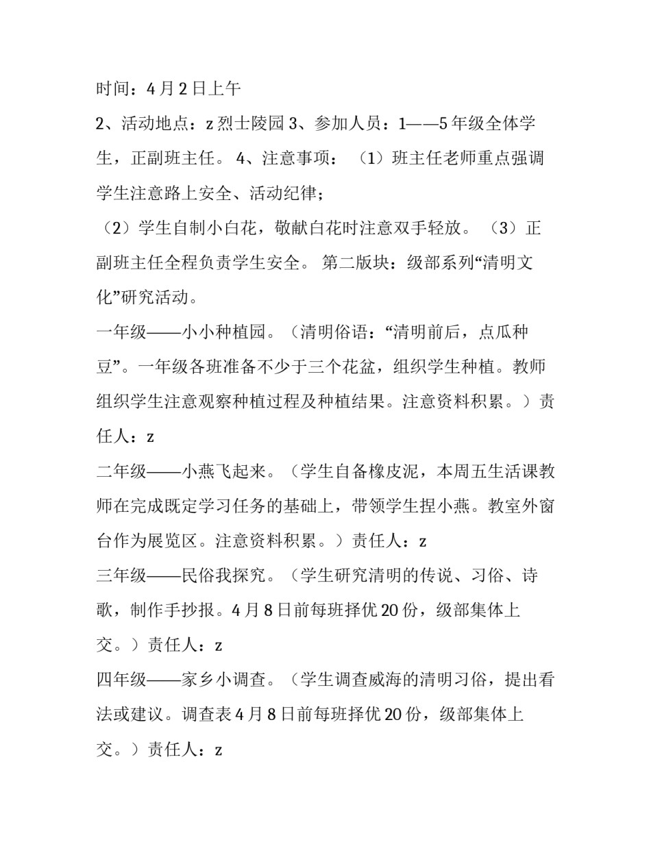 2023年以清明节为主题的活动方案幼儿园 2023清明节活动方案幼儿园(5篇)_第3页
