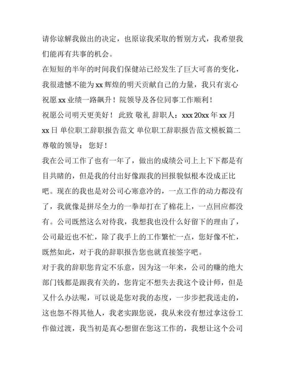 单位职工辞职报告范文 单位职工辞职报告范文模板(13篇)_第2页