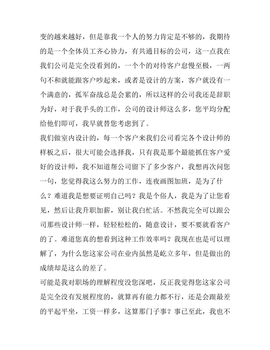 单位职工辞职报告范文 单位职工辞职报告范文模板(13篇)_第3页