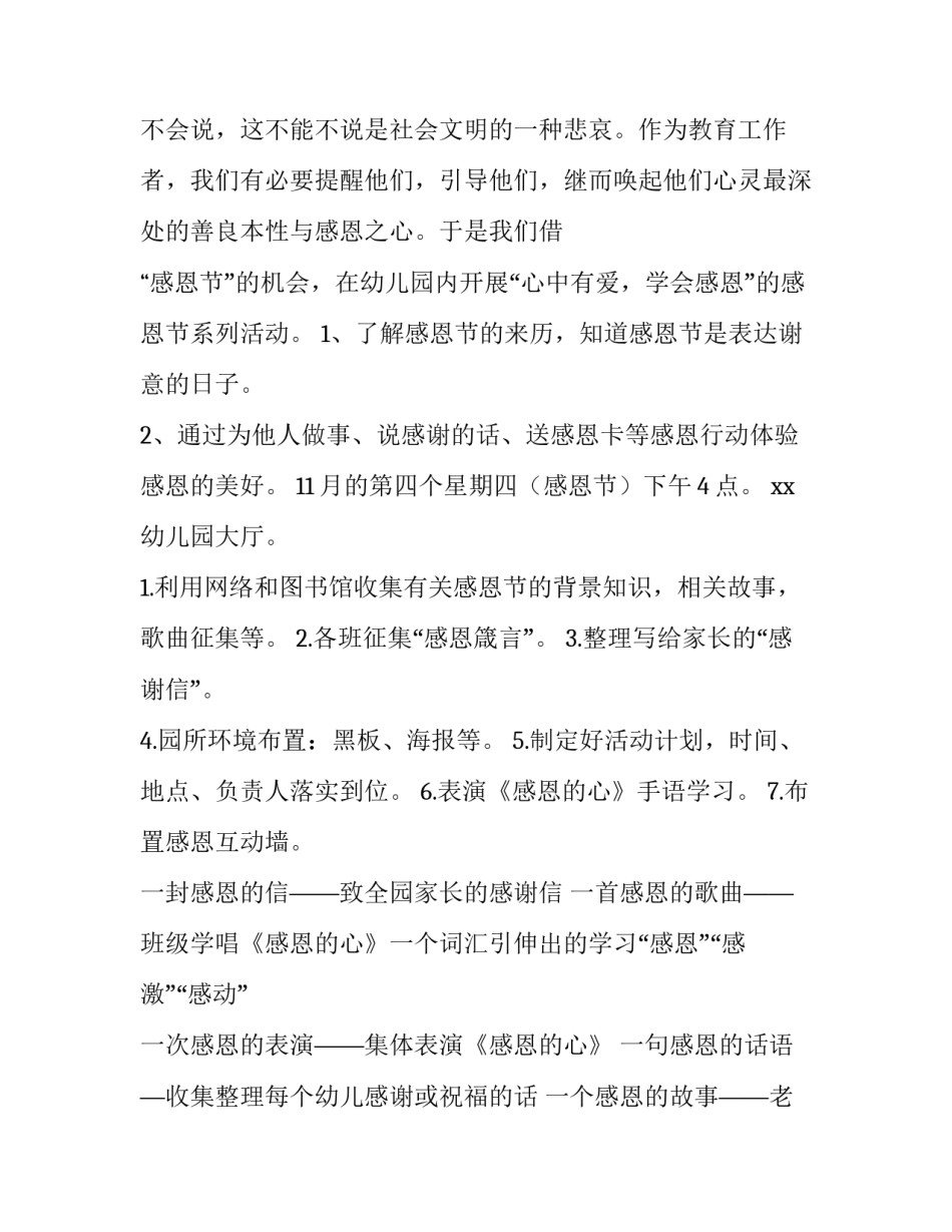 幼儿园感恩节的活动方案 幼儿园感恩节的活动方案及总结(三篇)_第3页