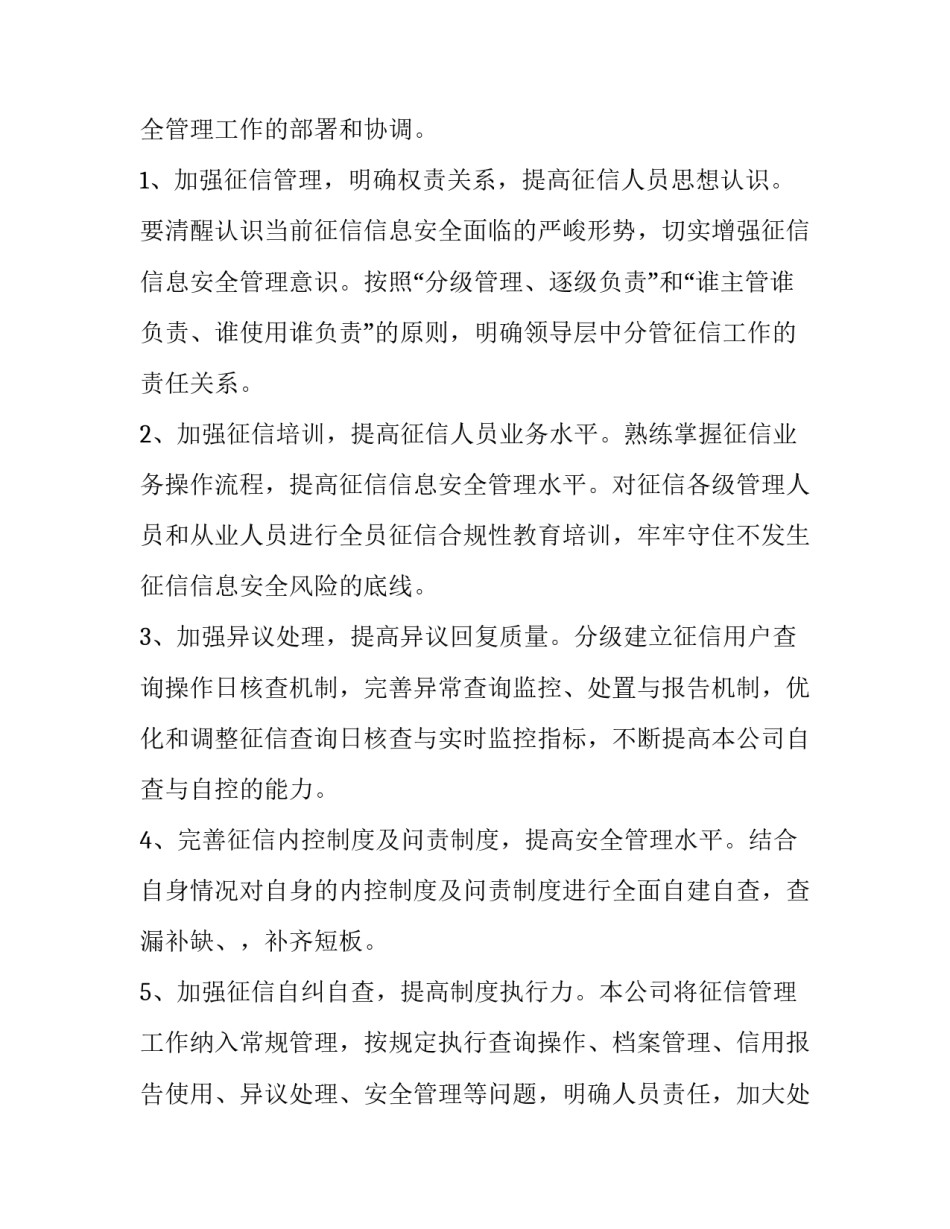 征信宣传方案 征信宣传方案 时间 主题(6篇)_第3页