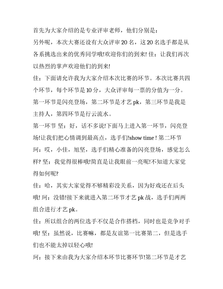 2023年主持人大赛主持词开场白(二十篇)_第2页