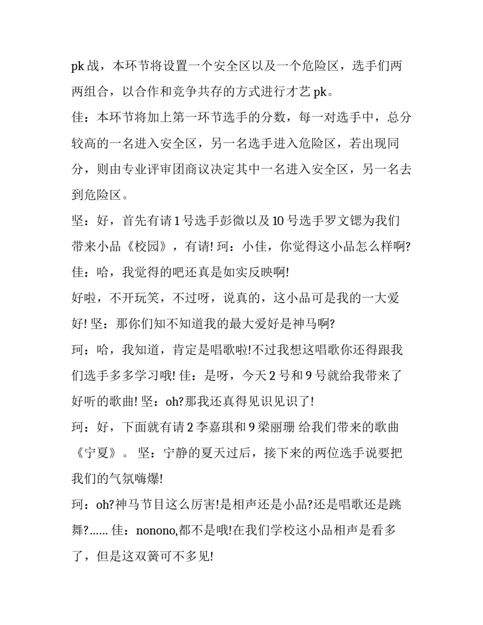 2023年主持人大赛主持词开场白(二十篇)_第3页