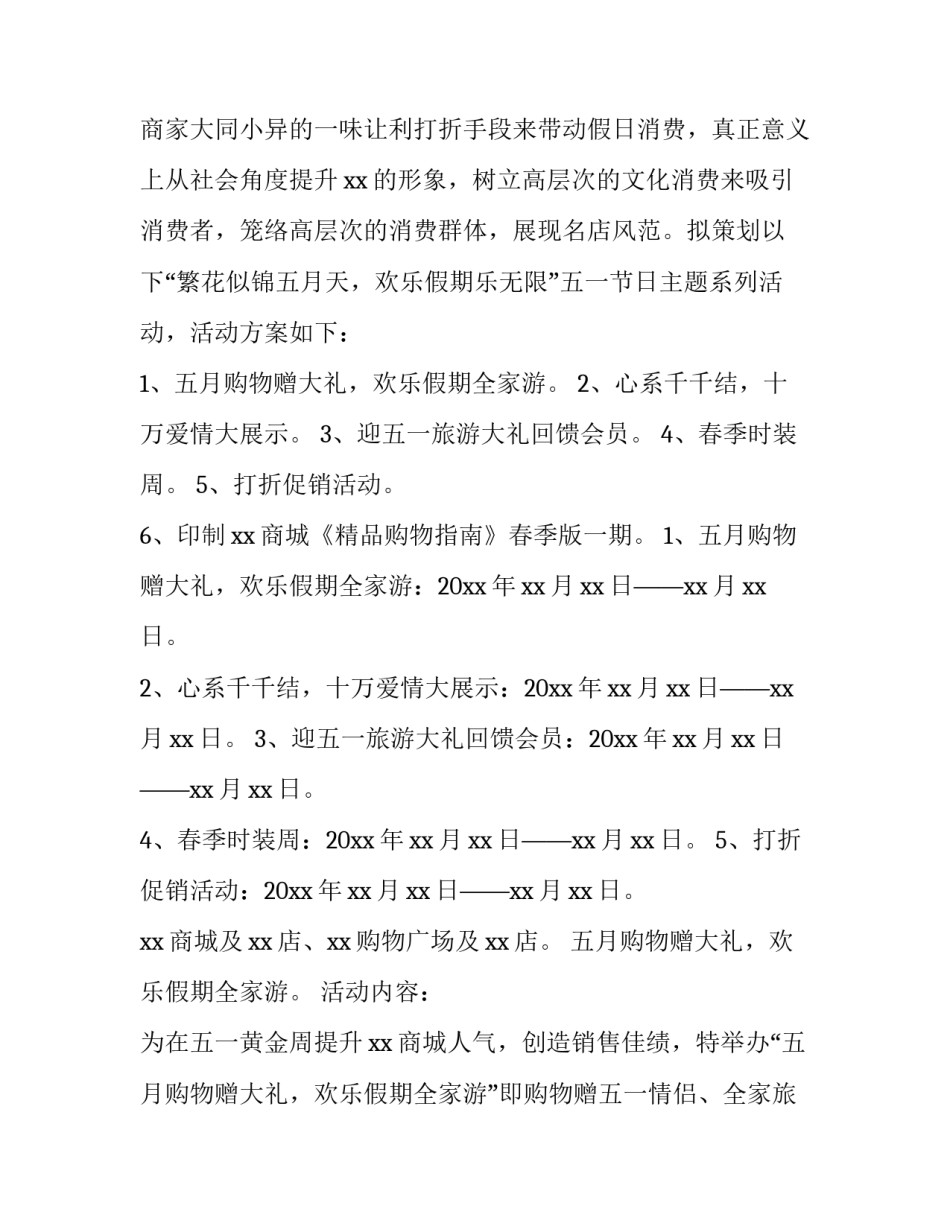 2023年五一劳动节系列活动方案 2023年五一劳动节系列活动方案策划(三篇)_第2页