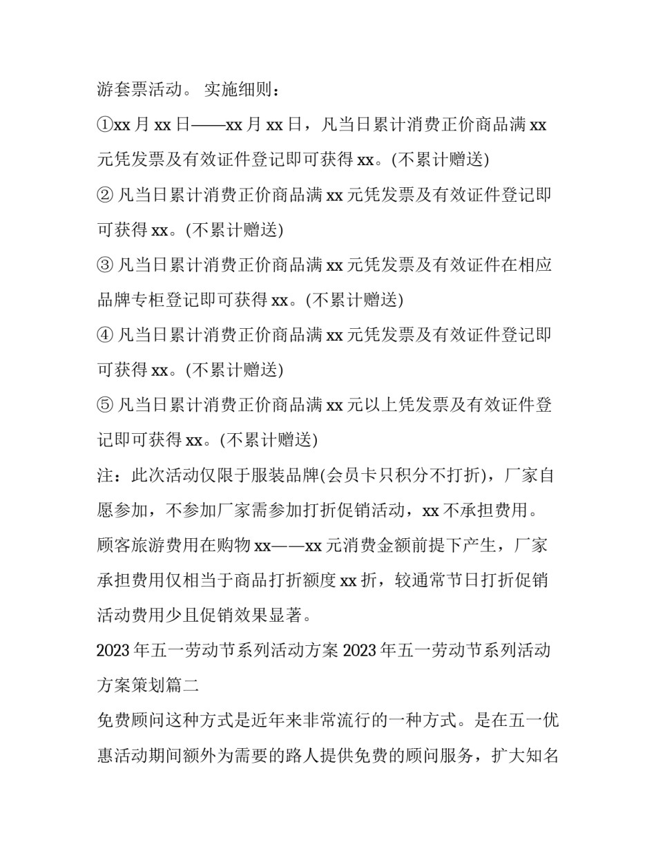 2023年五一劳动节系列活动方案 2023年五一劳动节系列活动方案策划(三篇)_第3页