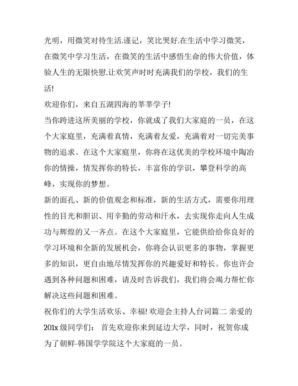 欢迎会主持人台词(5篇)_第2页