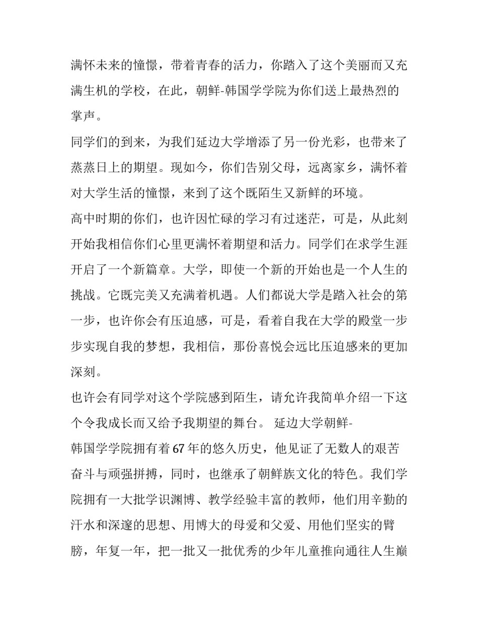 欢迎会主持人台词(5篇)_第3页