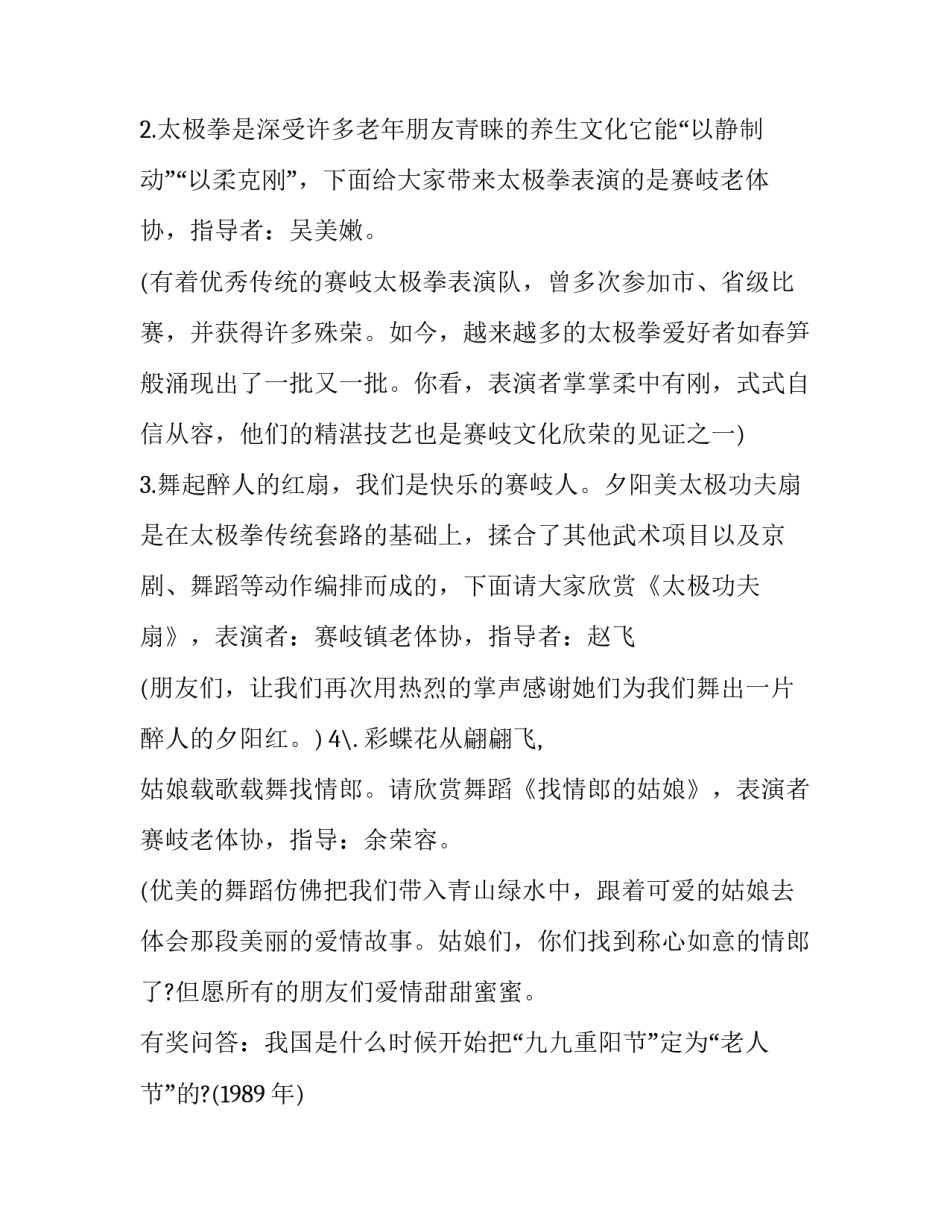 联欢晚会主持词稿(二十二篇)_第2页