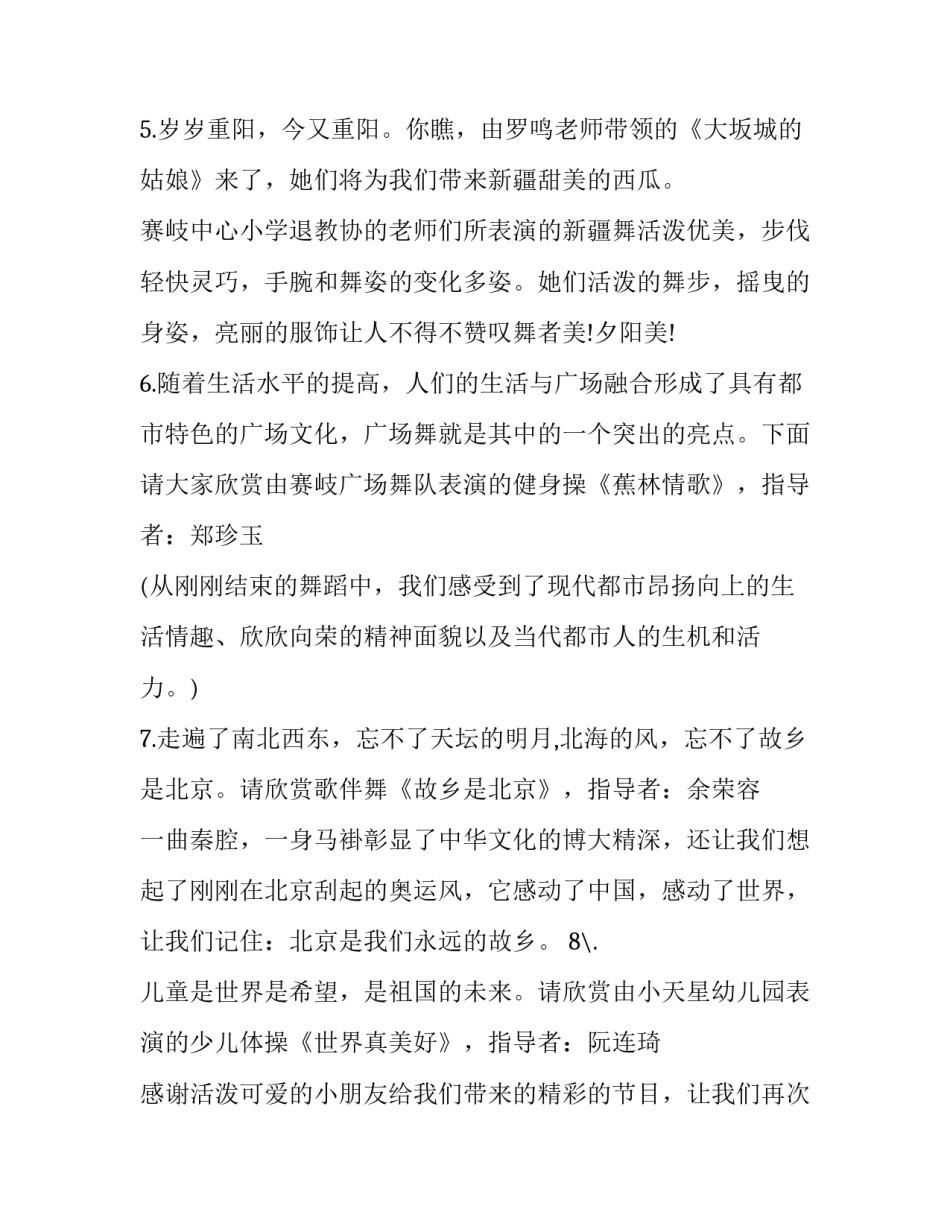 联欢晚会主持词稿(二十二篇)_第3页