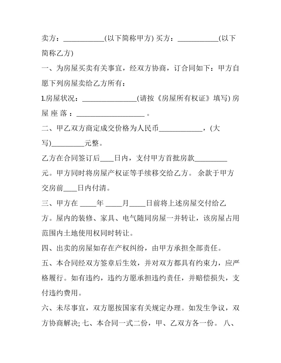 最新安置房屋买卖合同(21篇)_第3页