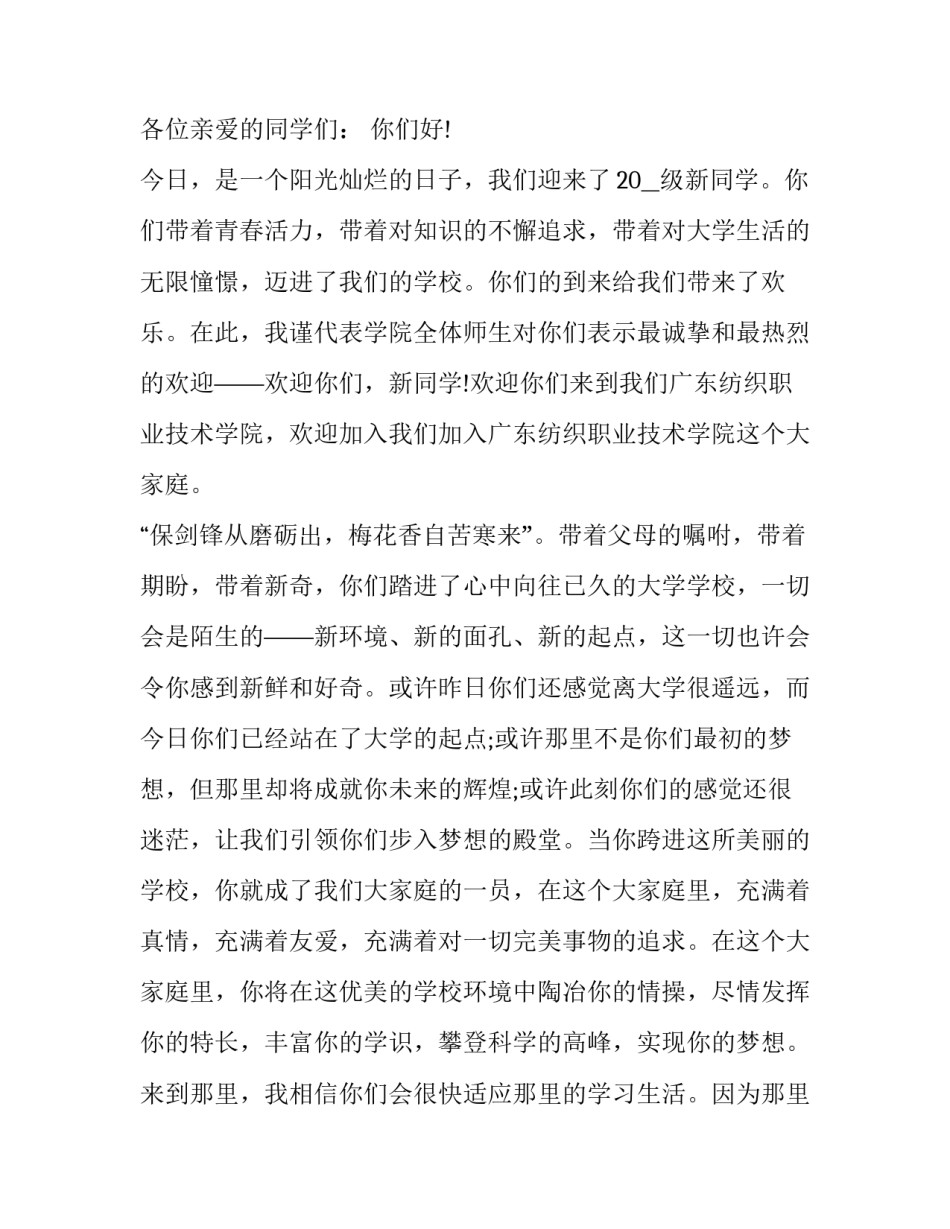 最新欢迎主持词开场白(五篇)_第3页