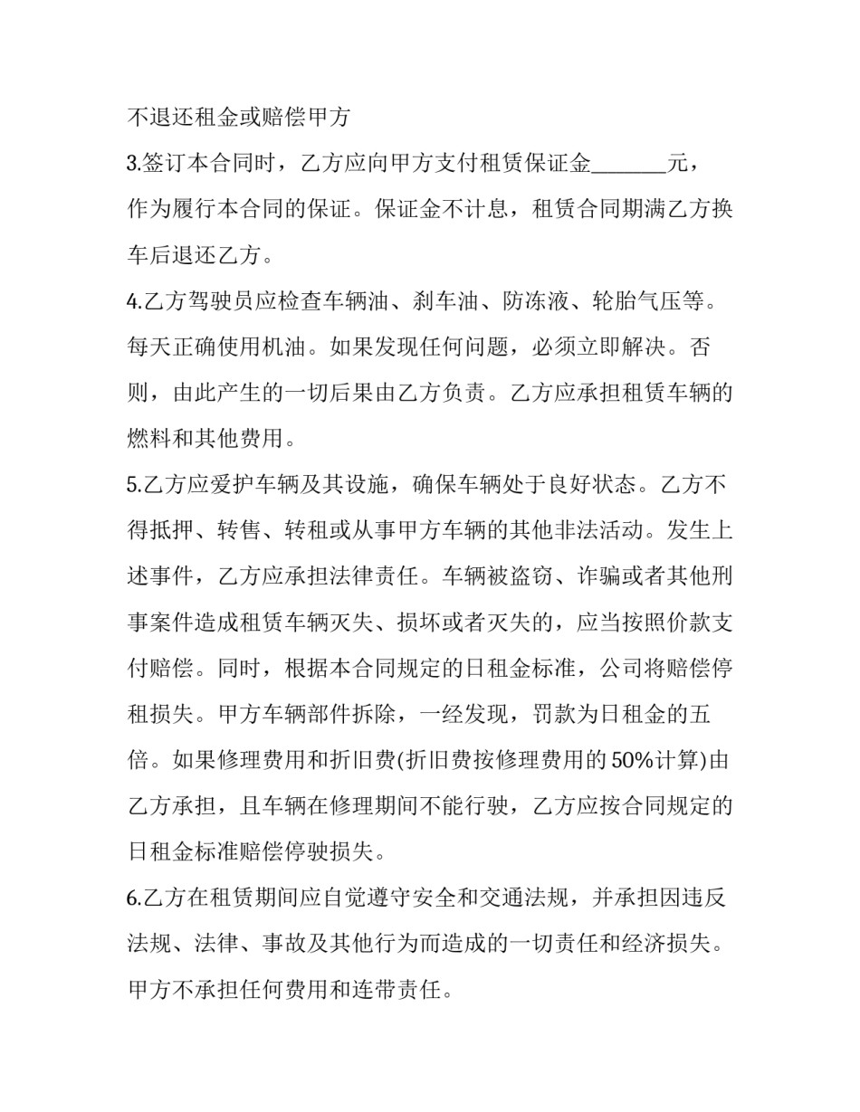 最新仓库叉车租赁协议书 叉车租赁合同书(二十二篇)_第2页