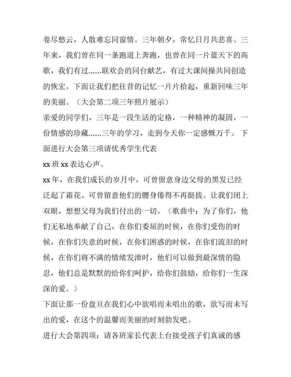 初中毕业晚会主持词结束语 初中毕业晚会主持词结束语怎么说(四篇)_第2页