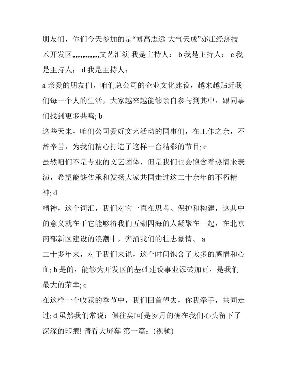 最新十周年晚会主持词开场白 十周年晚会开场词(14篇)_第2页